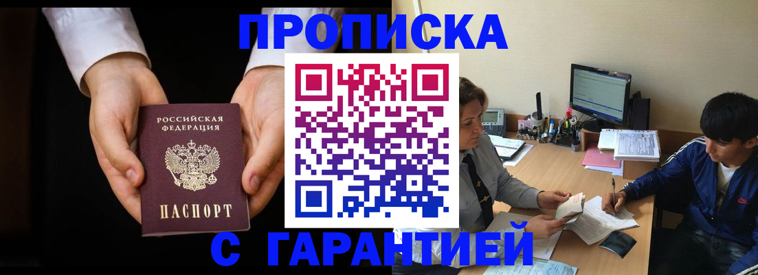 прописка в Светогорске