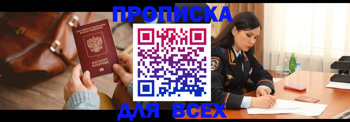 где прописаться в Светогорске