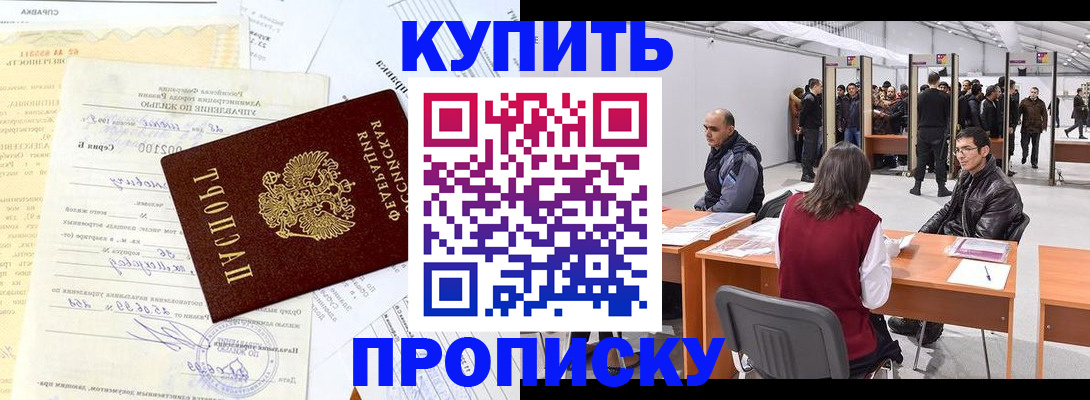 прописка ребенка в Светогорске